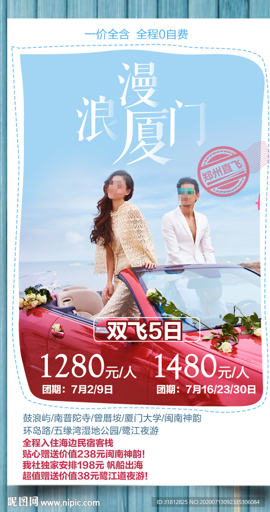 厦门 福建旅游 福建旅游广告
