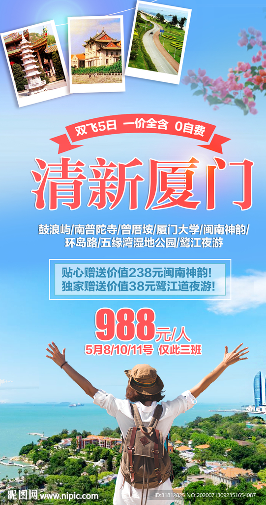 厦门 福建旅游 福建旅游广告