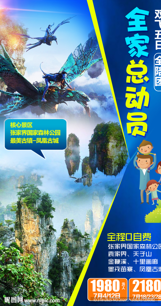 湖南长沙韶山张家界天门旅游广告