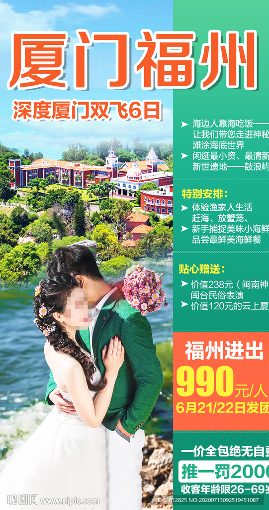厦门 福建旅游 福建旅游广告