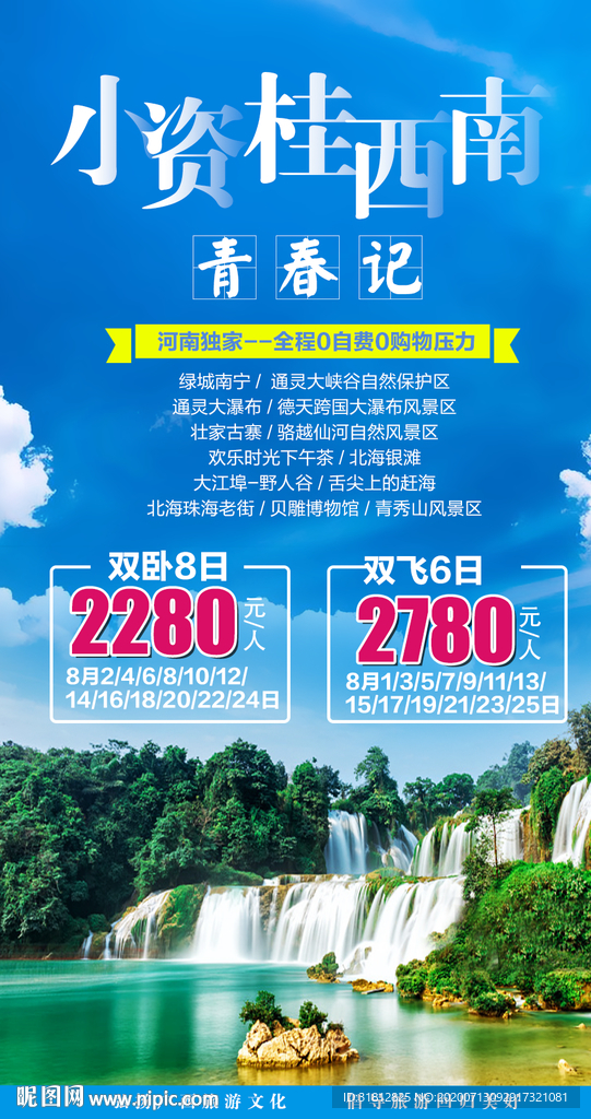 桂林海报广西旅游广西旅游广告