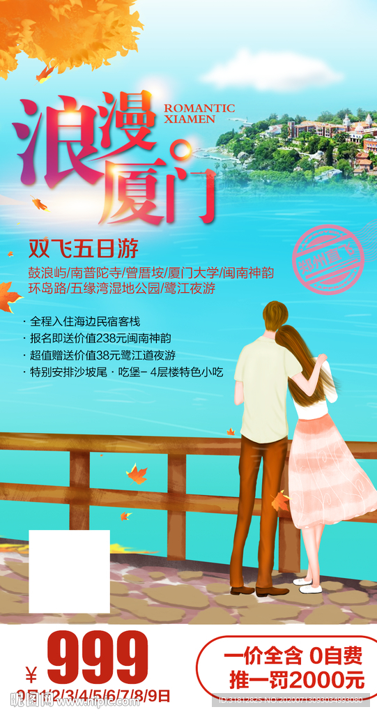 厦门 福建旅游 福建旅游广告