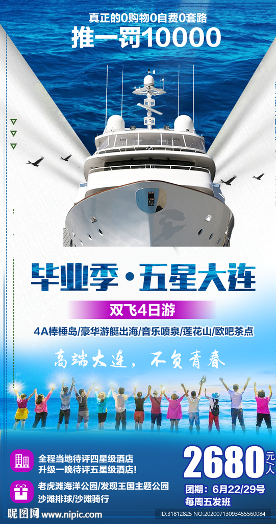 大连 大连旅游 大连旅游海报