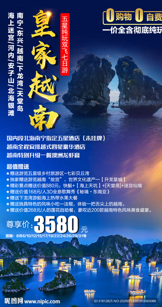 越南旅游海报广告下龙湾河内海报