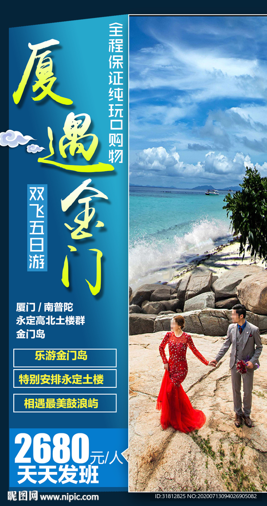 厦门 福建旅游 福建旅游广告