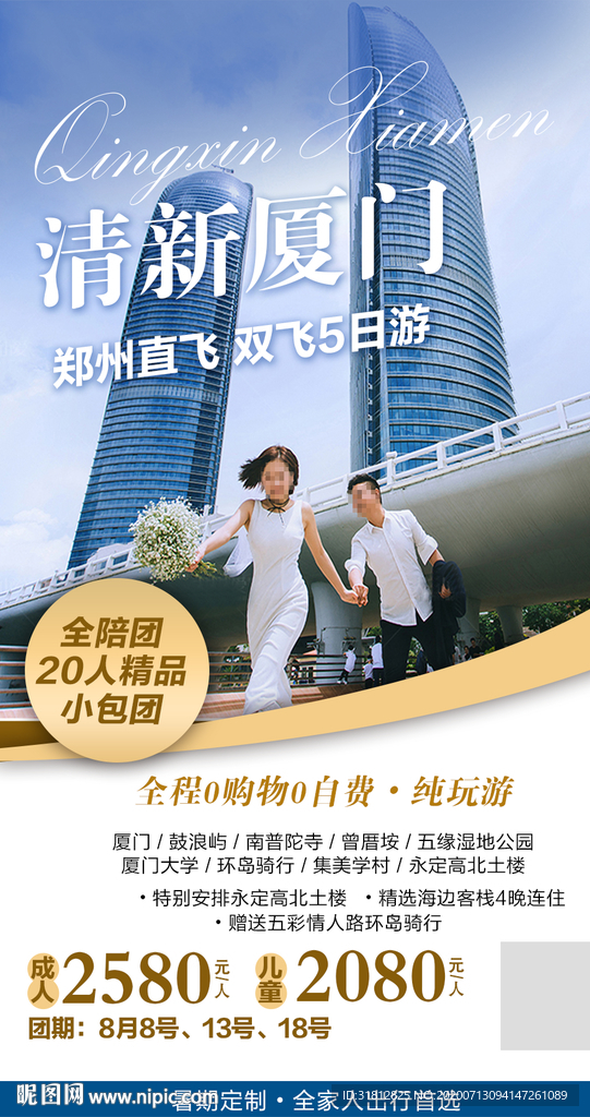 厦门 福建旅游 福建旅游广告