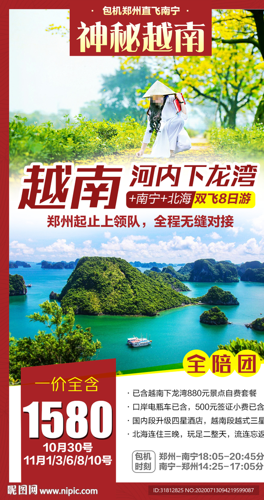 越南旅游广告海报下龙湾海报河内