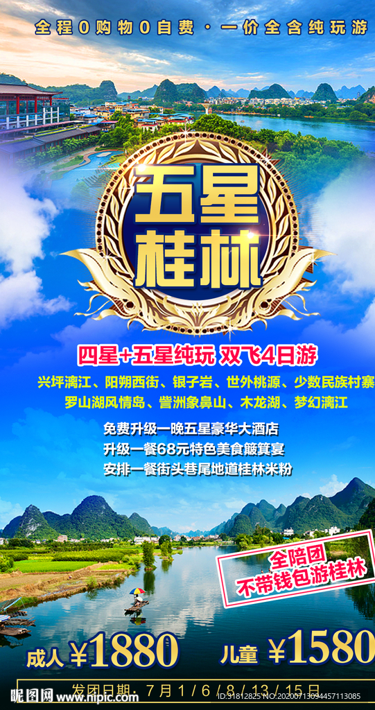 桂林 广西旅游 广西旅游海报