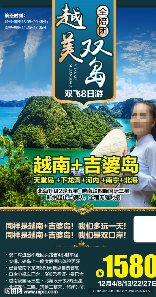 越南旅游广告 下龙湾海报 河内
