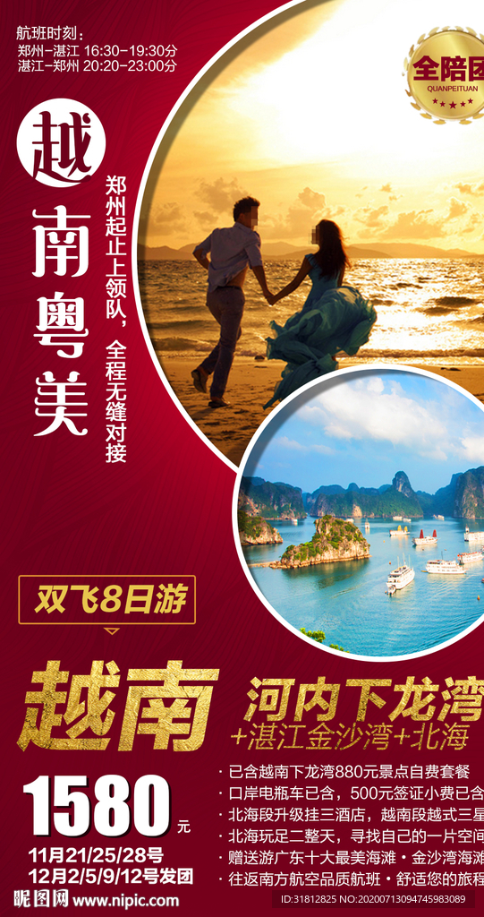 越南旅游广告北海海报下龙湾河内