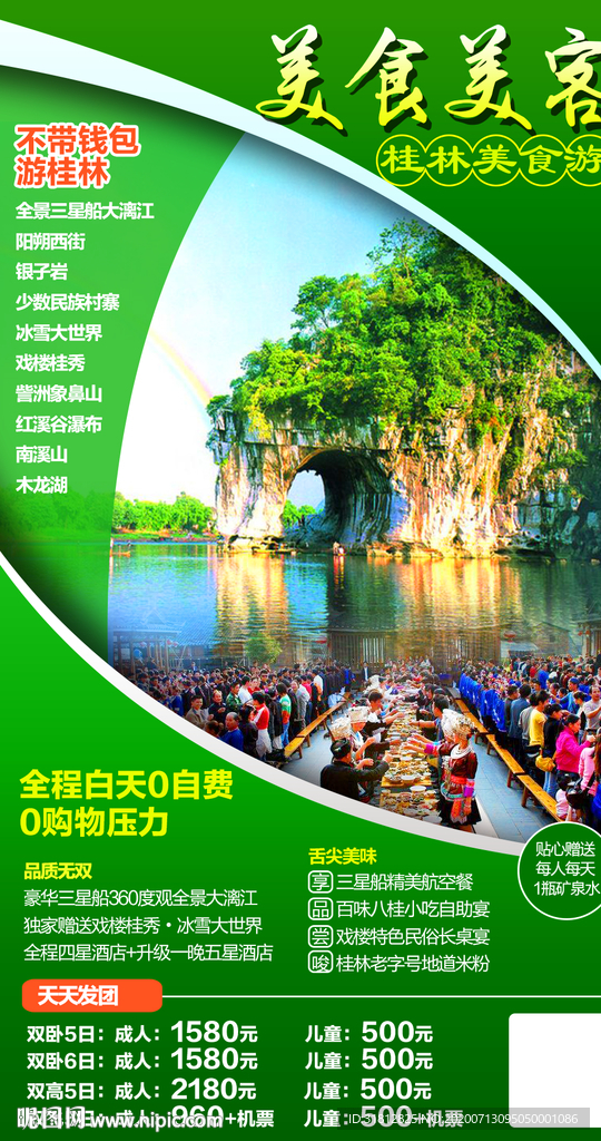 桂林 广西旅游