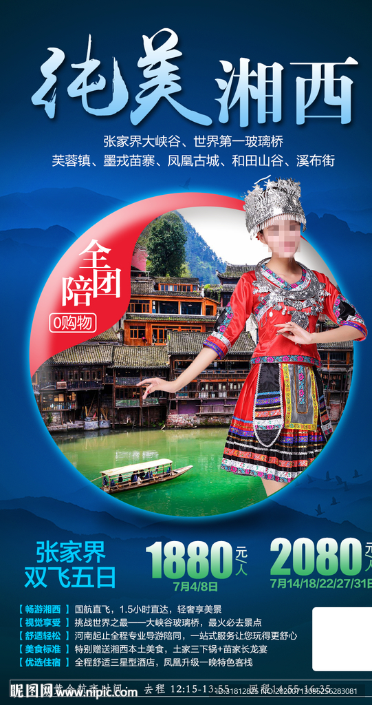 湖南 长沙 韶山 张家界 天门