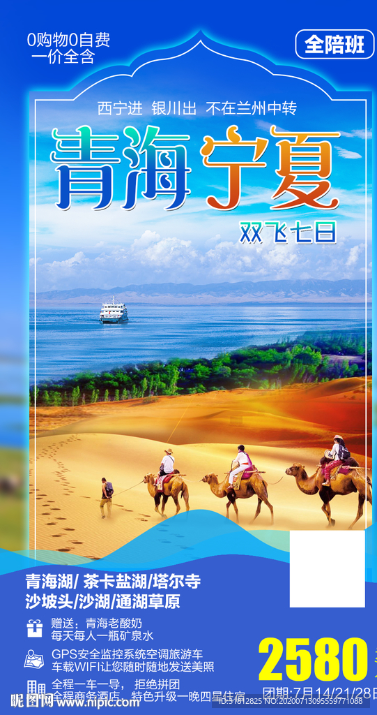 青海旅游 宁夏旅游