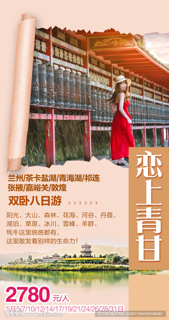 青海旅游 甘肃旅游