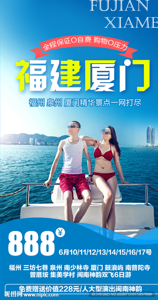 厦门 福建旅游