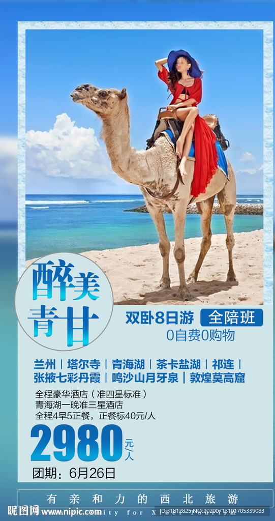 青海旅游 甘肃旅游