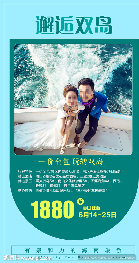海南 三亚旅游广告 三亚旅游海