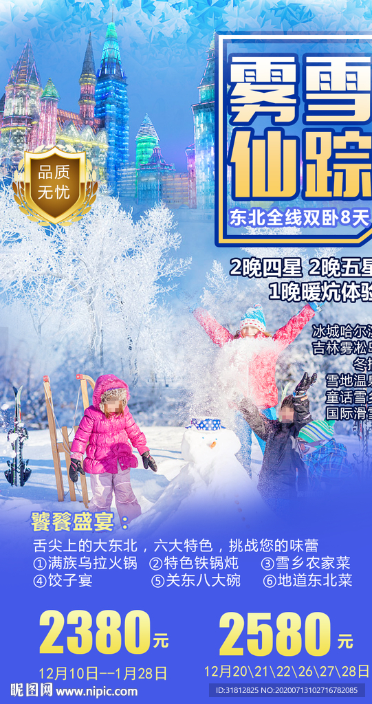 哈尔滨亲子游海报设计亲子旅游