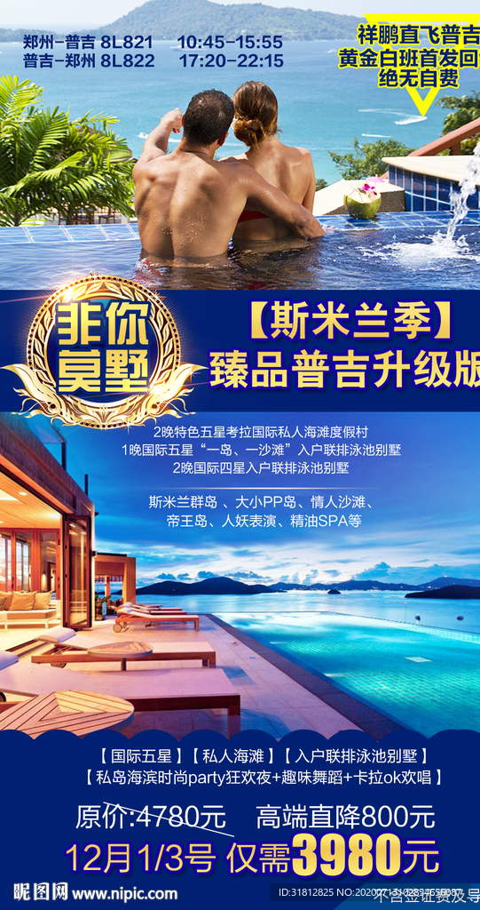 泰国斯米兰旅游广告海报
