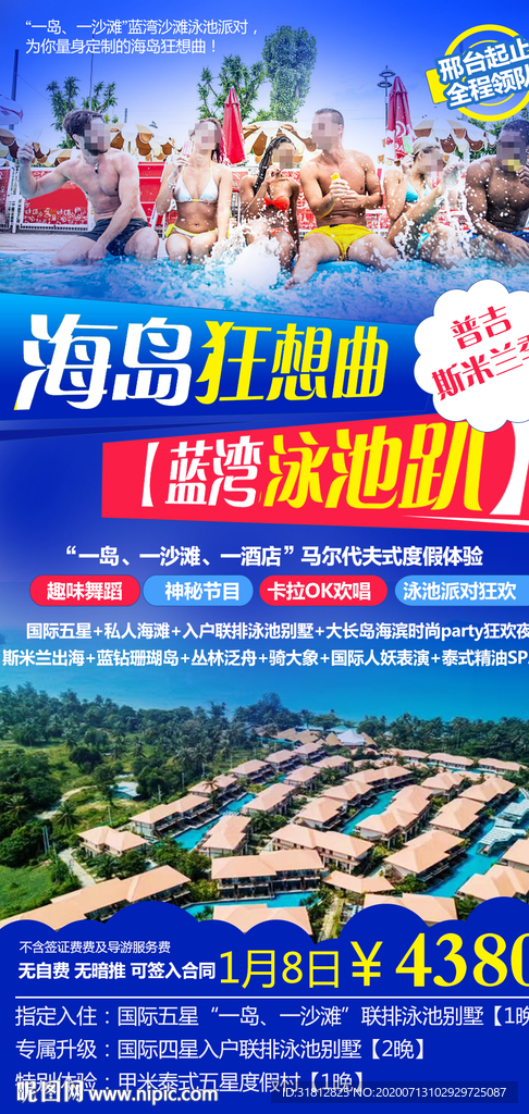 普吉斯米兰泰国旅游海报设计