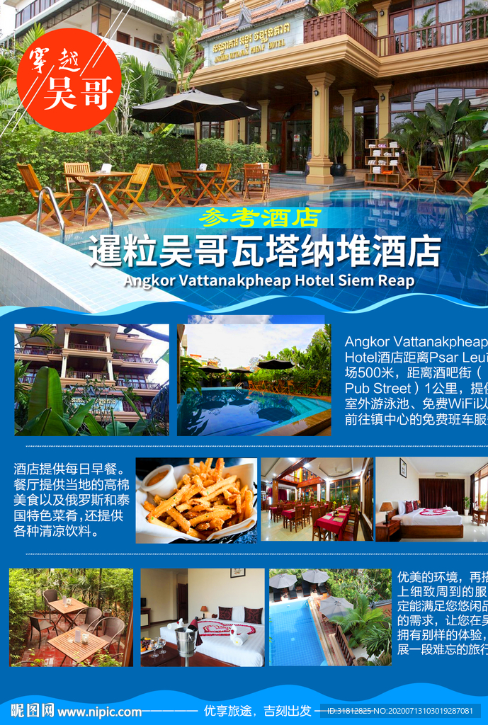 吴哥旅游行程海报设计 柬埔寨