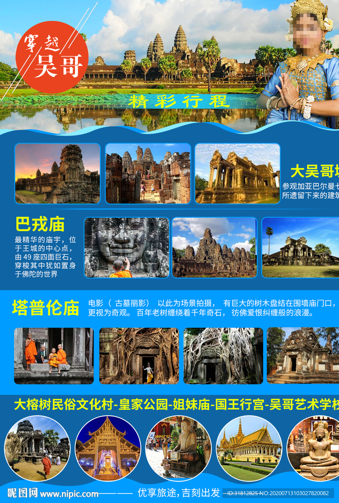 吴哥旅游 行程海报设计 柬埔寨