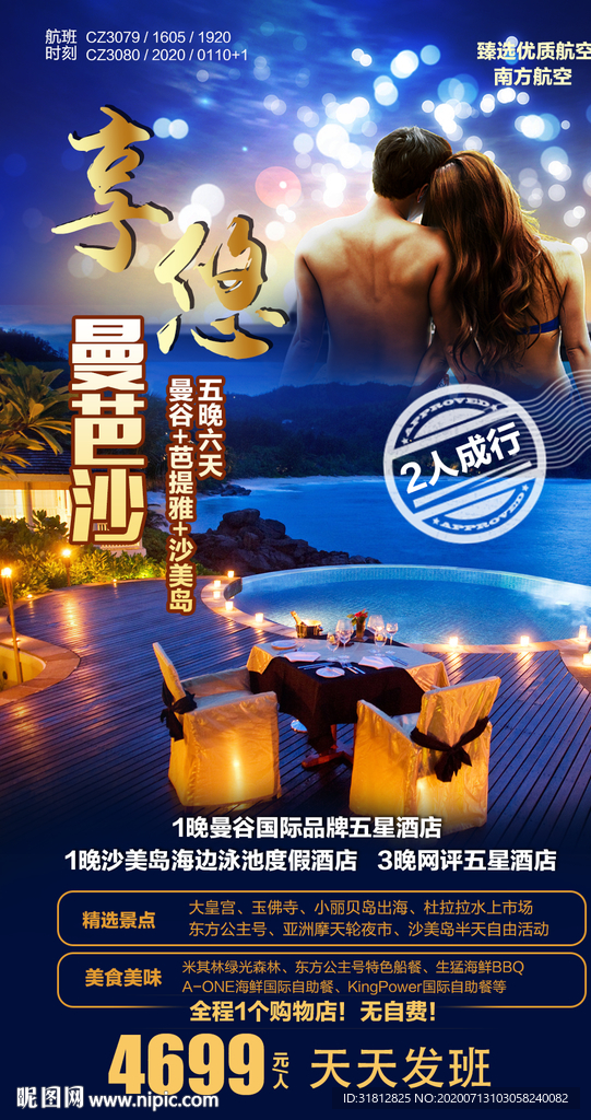 曼芭莎 泰国旅游广告 泰国旅游