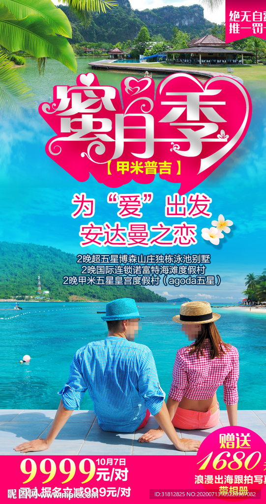 甲米普吉泰国旅游广告 泰国旅游