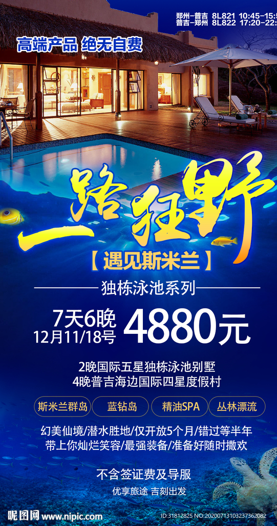 斯米兰 泰国旅游广告 泰国旅游