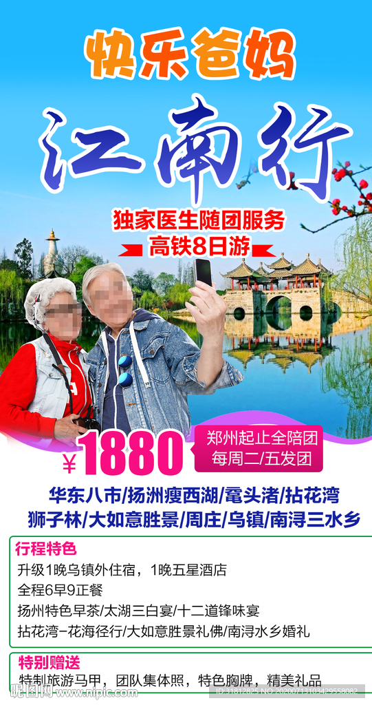 江南行 江南旅游