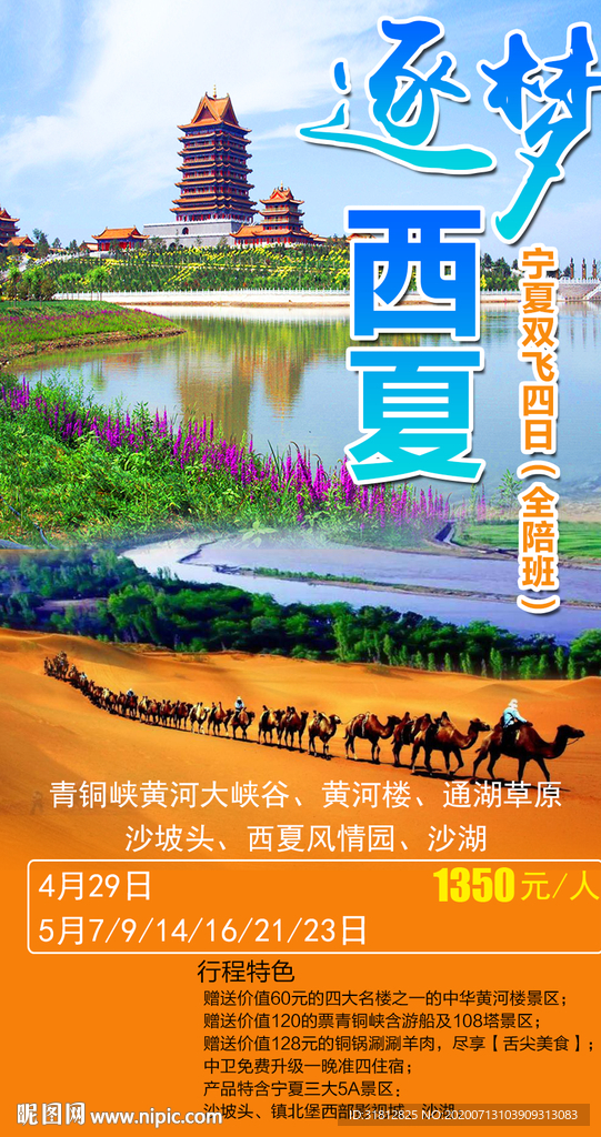 追梦西夏 宁夏旅游