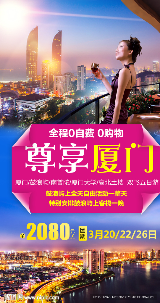 尊享厦门 福建旅游