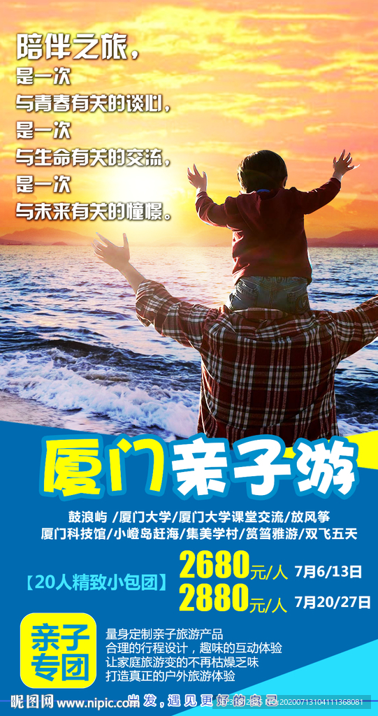 厦门亲子 游福建旅游