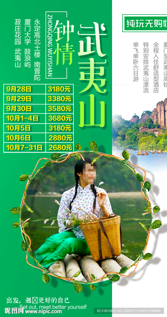武夷山 厦门旅游