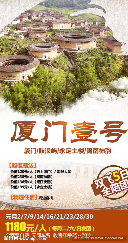 厦门壹号 福建旅游