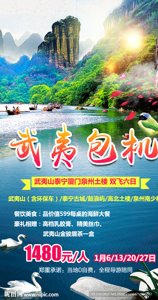 武夷包机 福建旅游