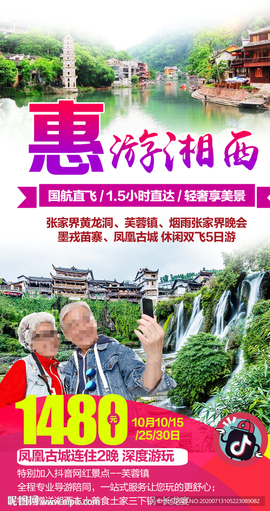 湖南旅游 湖南旅游广告