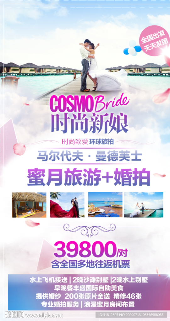 马尔代夫旅游广告蜜月婚拍
