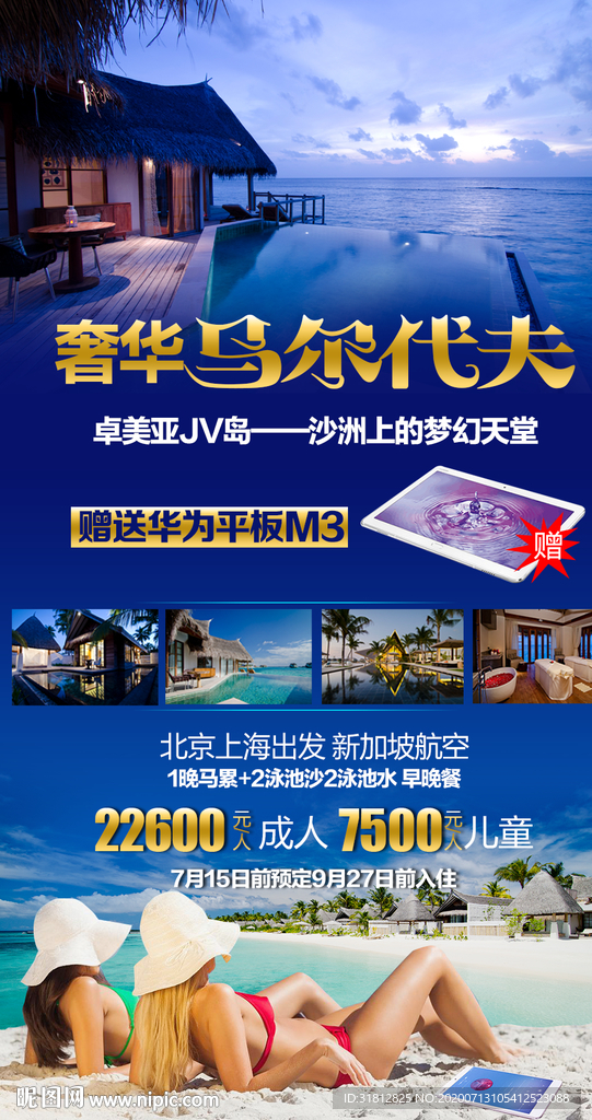马尔代夫 蜜月婚拍旅游