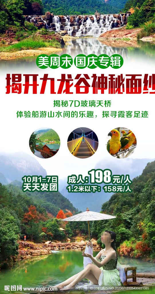 九龙谷 福建旅游