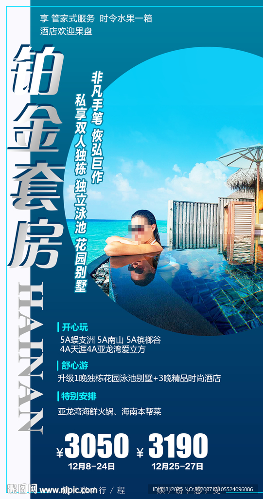 铂金套房 海南旅游