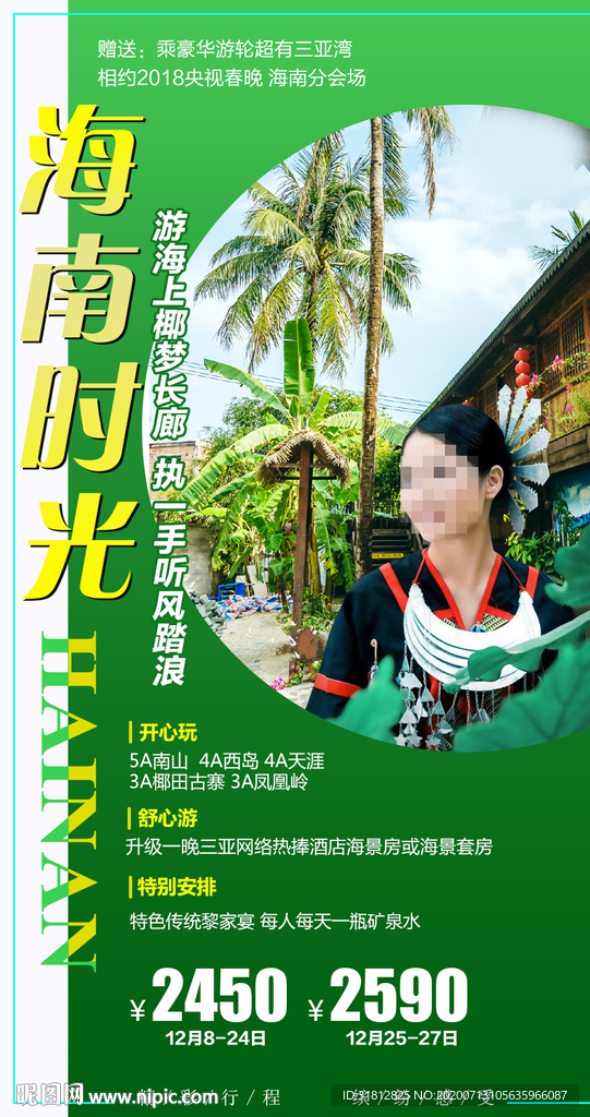 海南时光 海南旅游