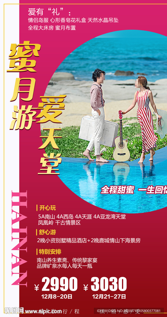 情迷亚龙湾 海南旅游