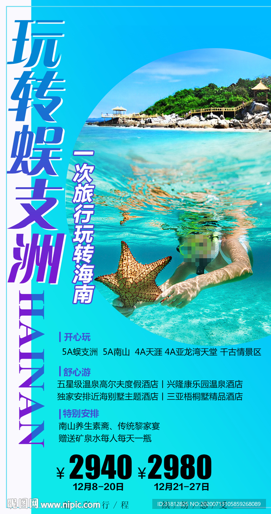 玩转蜈支洲 海南旅游