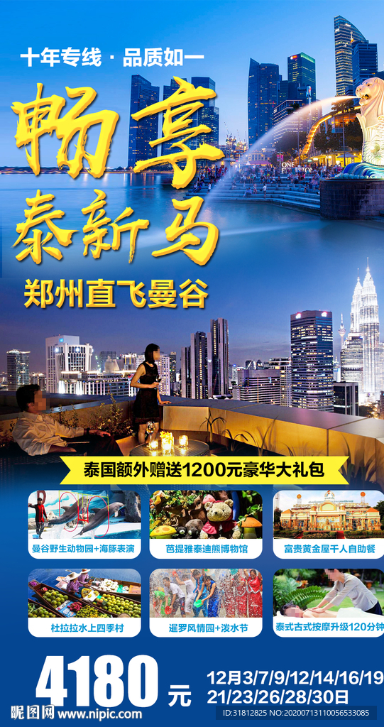 泰国 泰新马 新加坡 马来西亚