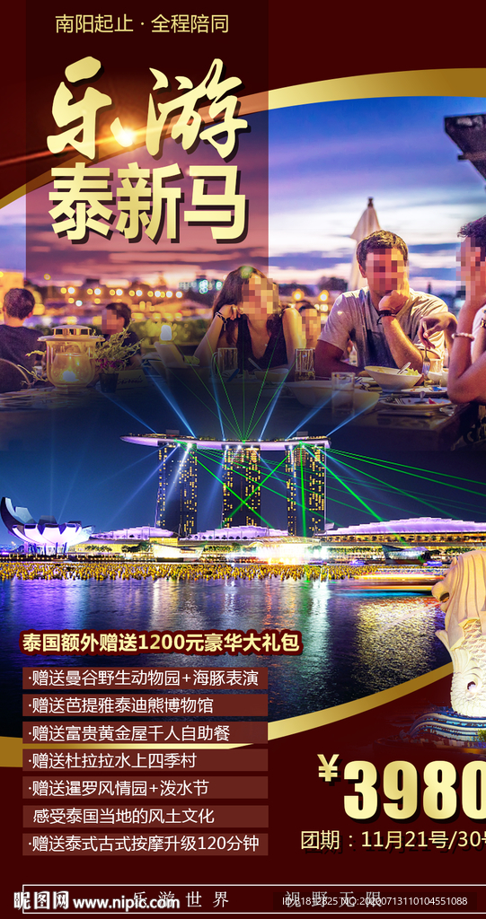 新马 泰新马 新加坡 马来西亚