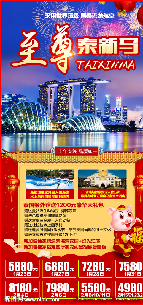 泰国 新马泰 新加坡 马来西亚