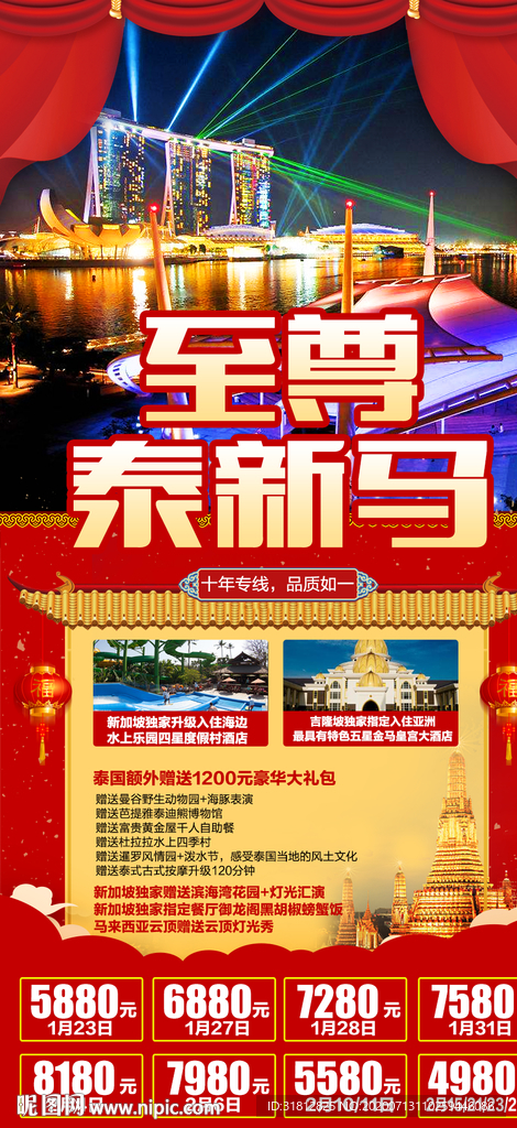 泰国旅游广告 泰国旅游海报