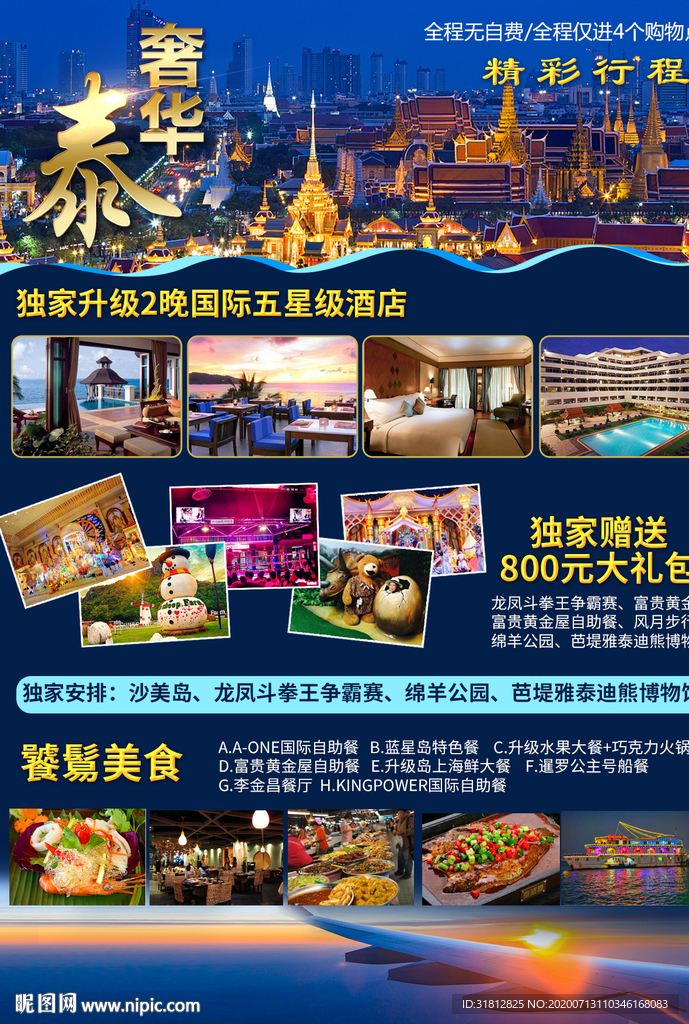 泰国旅游广告 泰国旅游海报