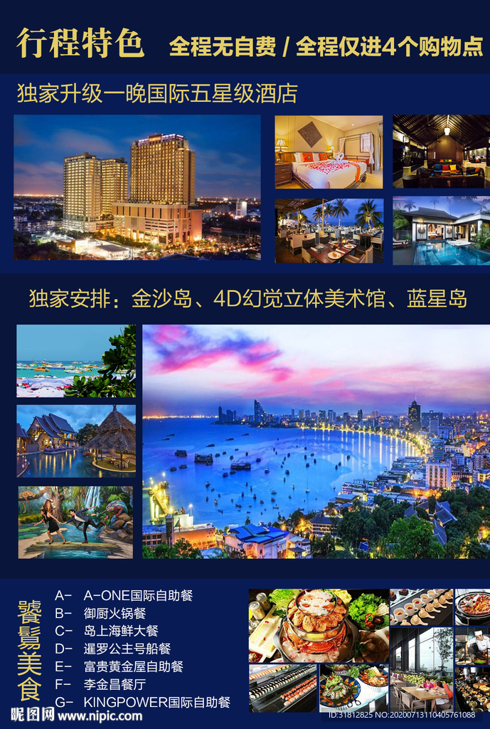 泰国旅游广告 泰国旅游海报